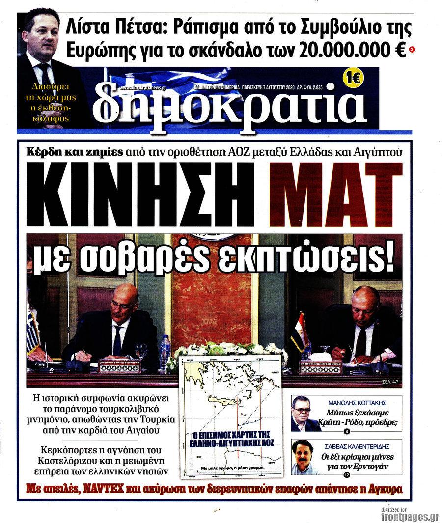 Δημοκρατία