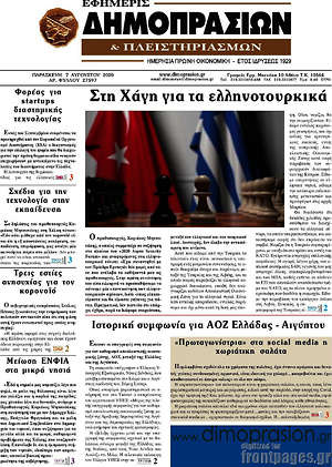 Πρωτοσέλιδο Εφημερίς Δημοπρασιών