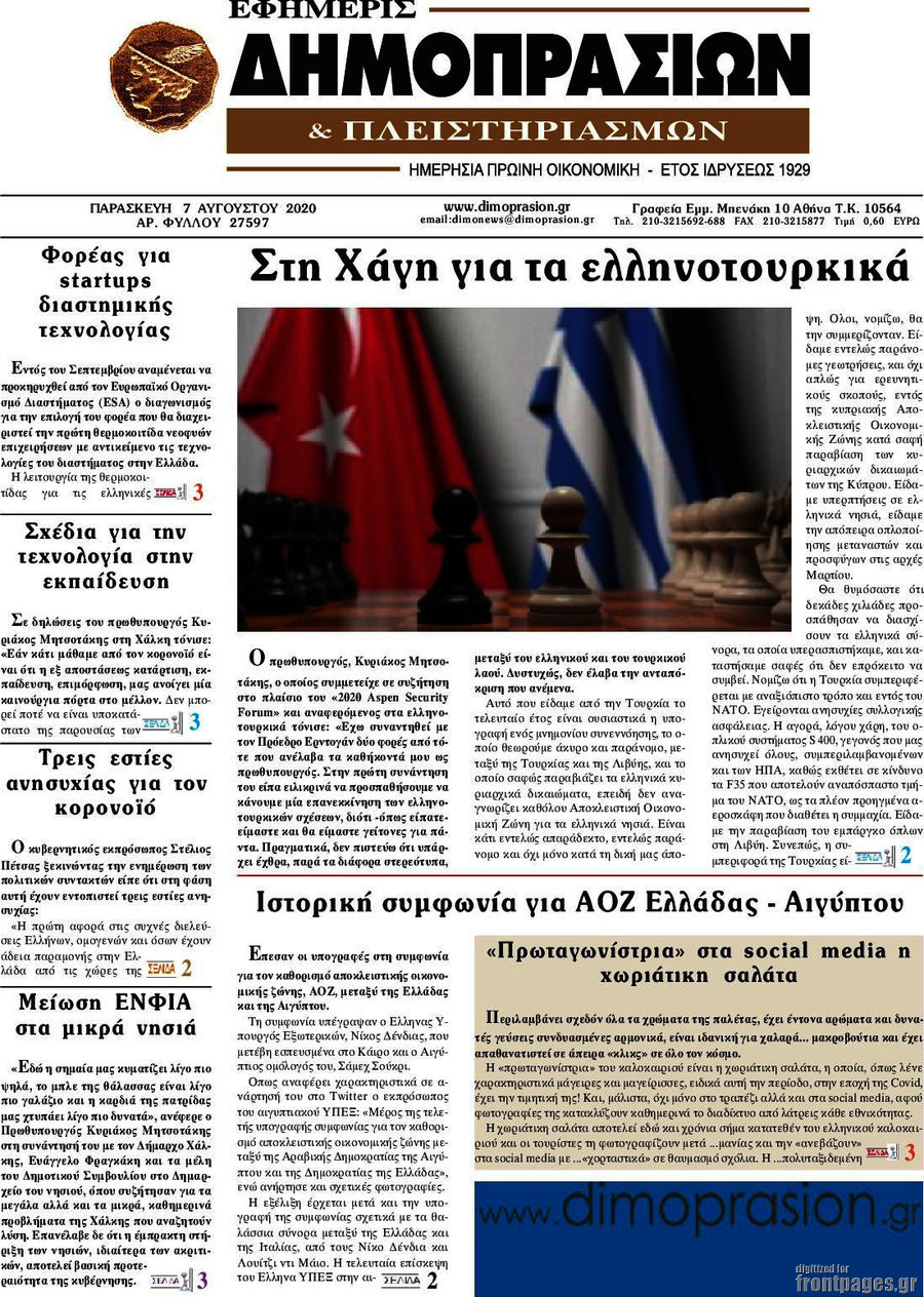Εφημερίς Δημοπρασιών