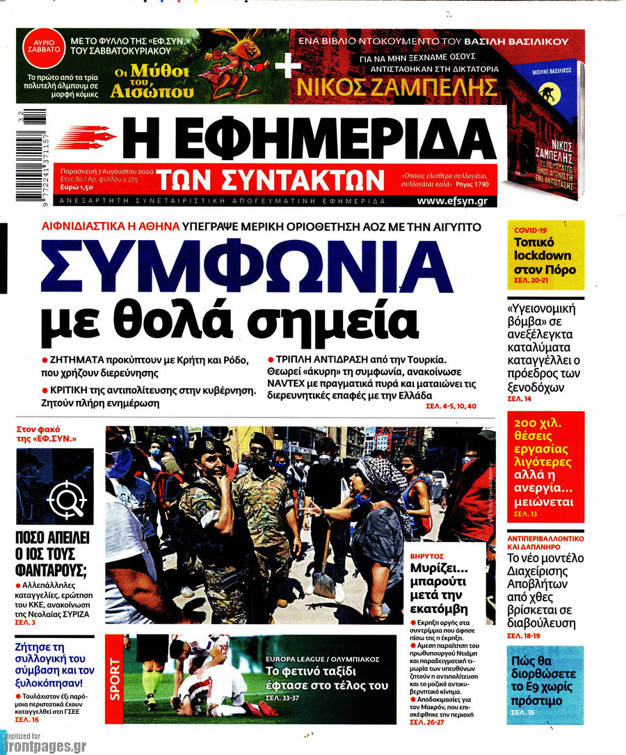 Η εφημερίδα των συντακτών