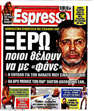 Εφημερίδα Espresso