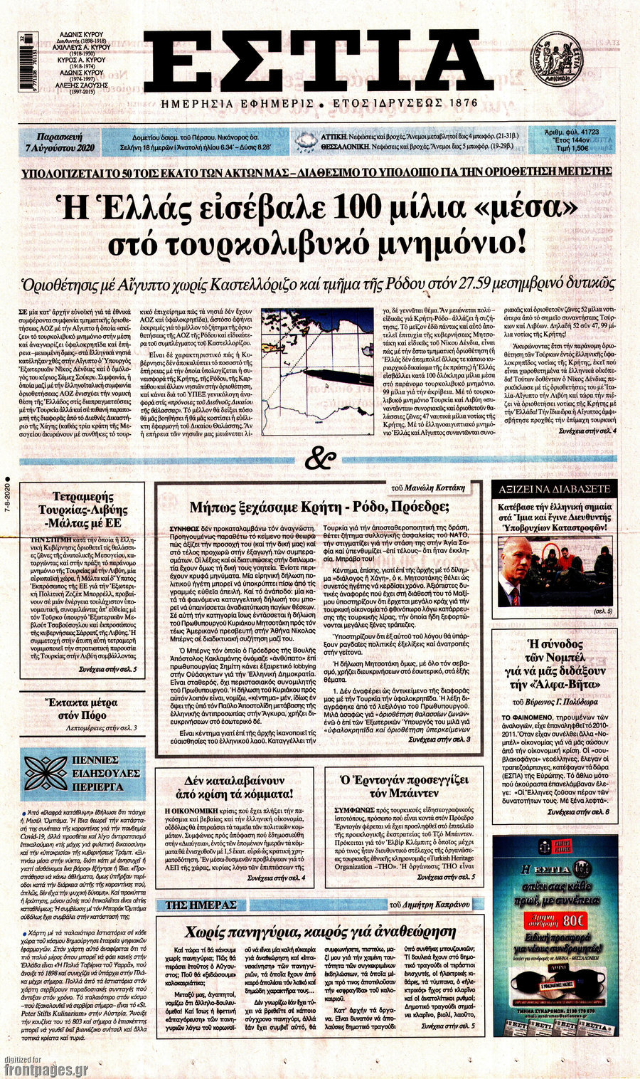 Εστία