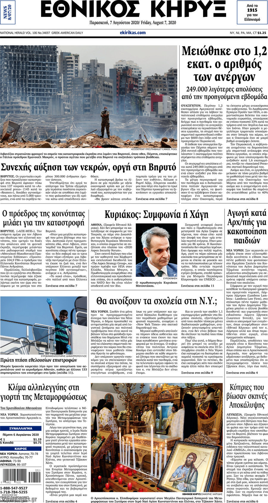 Εθνικός Κήρυξ