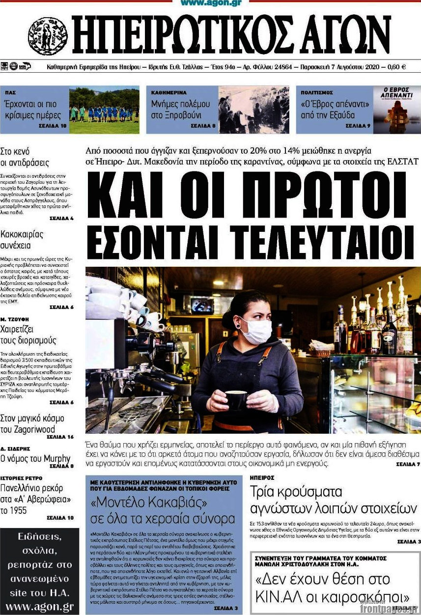 Ηπειρωτικός Αγών