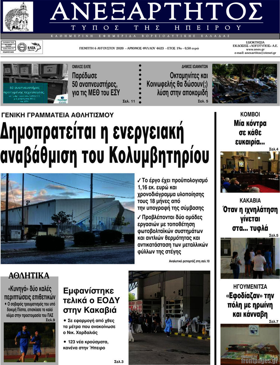 Ανεξάρτητος