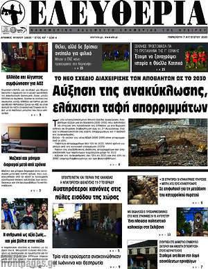 Πρωτοσέλιδο Ελευθερία