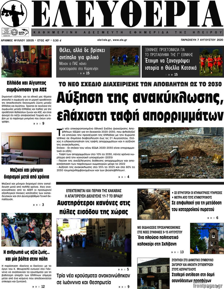 Ελευθερία