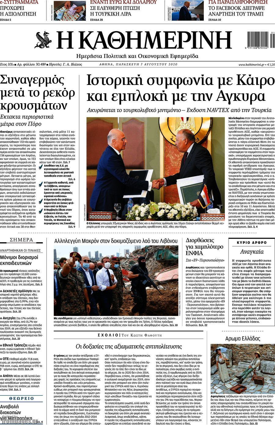 Η Καθημερινή