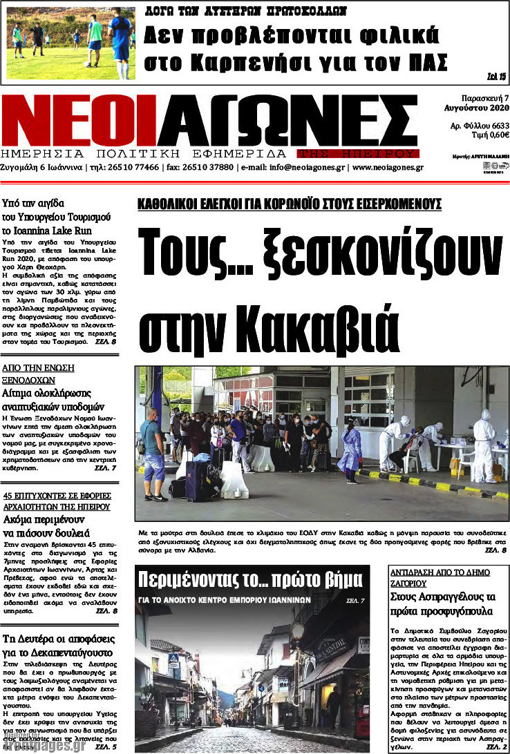 Νέοι Αγώνες