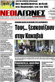 /Νέοι Αγώνες