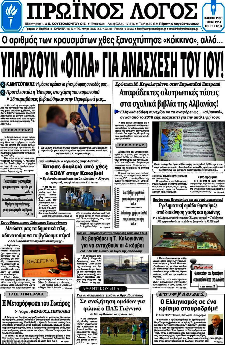 Πρωινός Λόγος