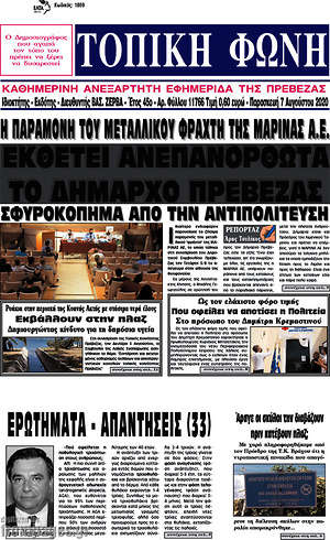 Πρωτοσέλιδο Τοπική Φωνή