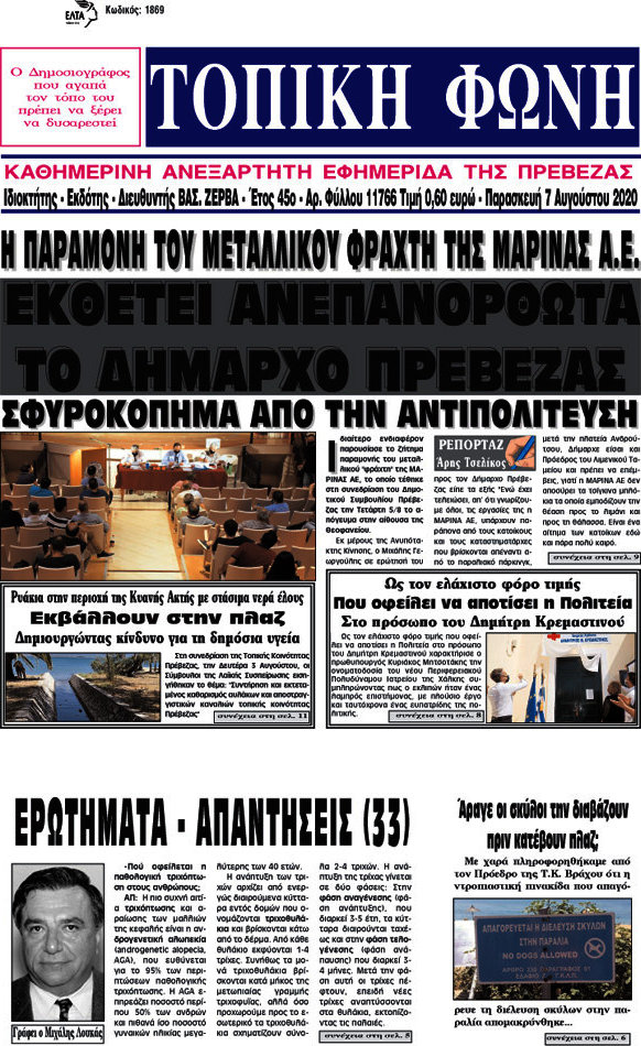 Τοπική Φωνή