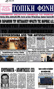 /Τοπική Φωνή