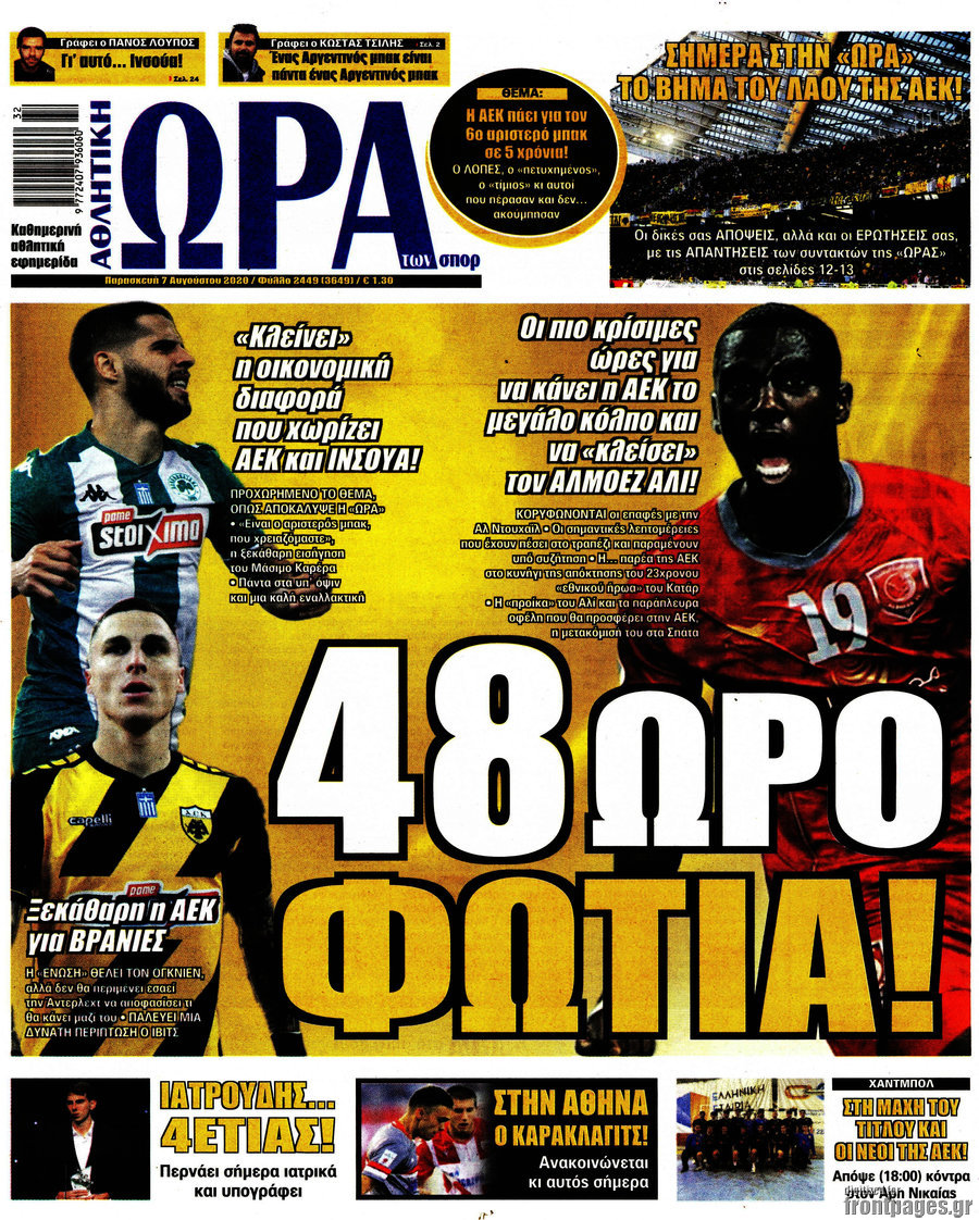 Η Ώρα των Σπορ