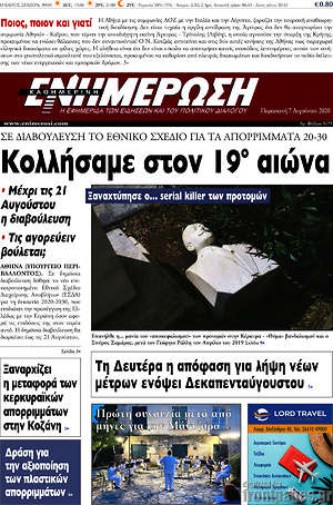 Πρωτοσέλιδο Ενημέρωση