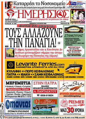 Πρωτοσέλιδο Ημερήσιος