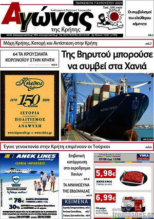 Πρωτοσέλιδο Αγώνας της Κρήτης