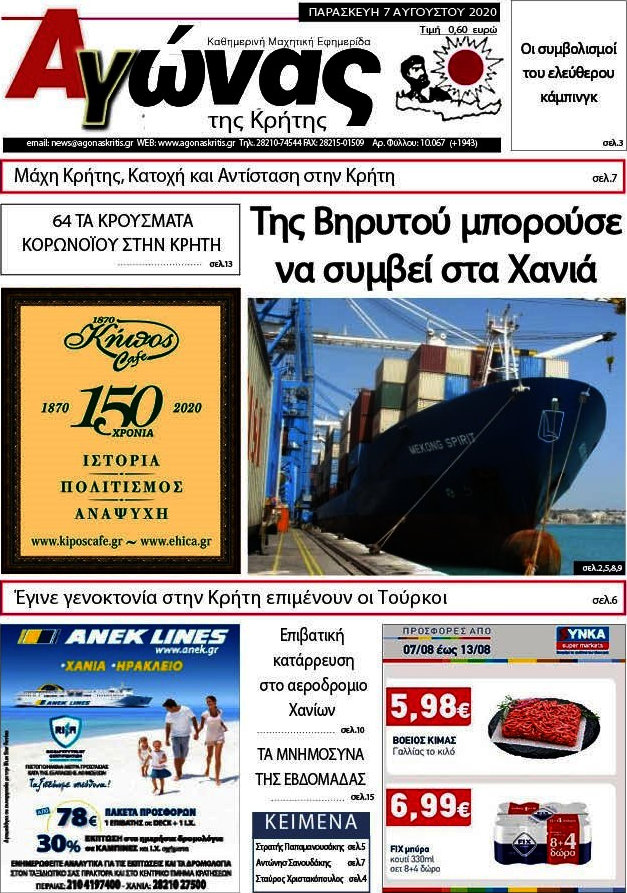 Αγώνας της Κρήτης
