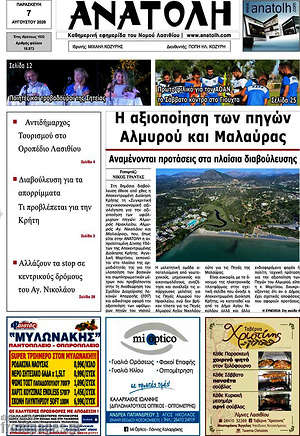 Πρωτοσέλιδο Ανατολή