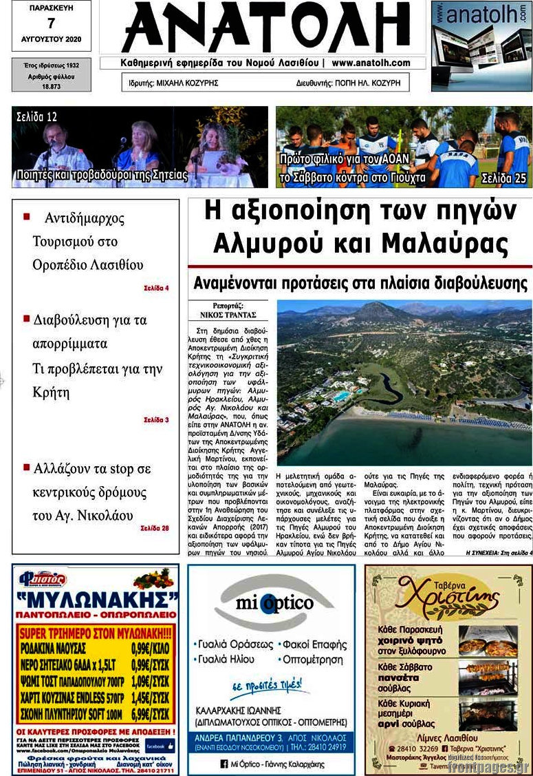 Ανατολή
