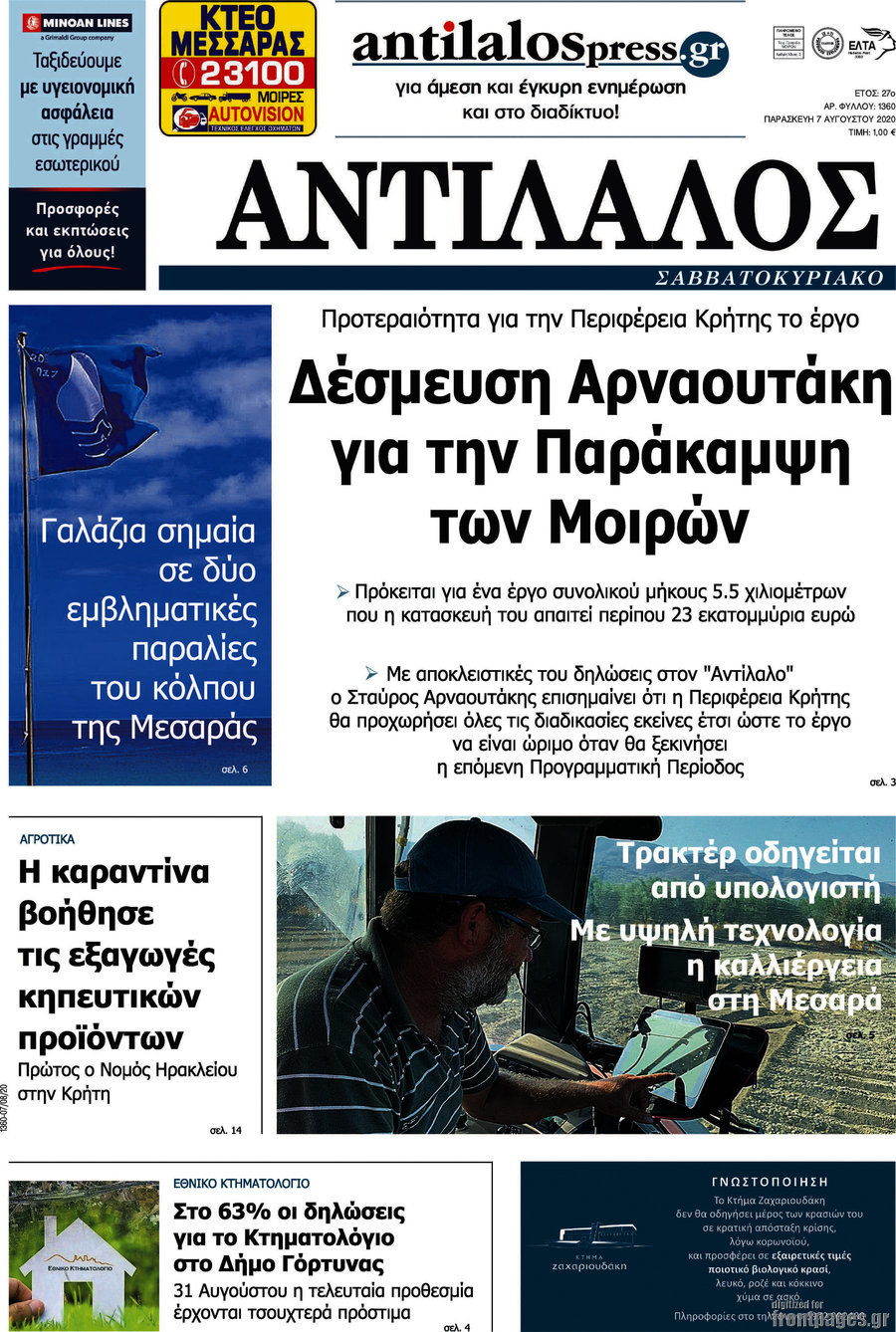 Αντίλαλος Μεσαράς