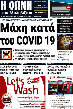 Πρωτοσέλιδο Φωνή του Μαλεβιζίου