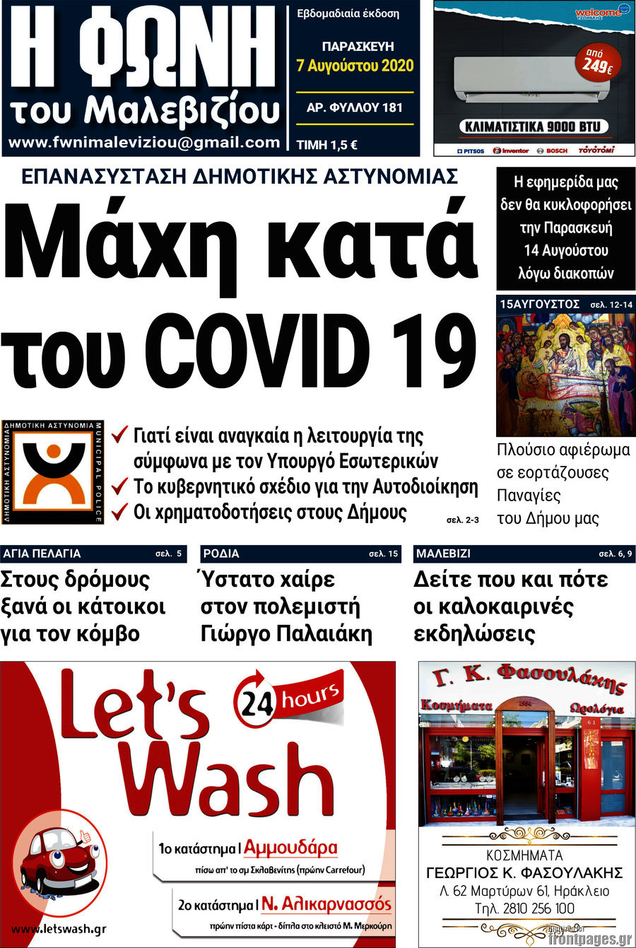Φωνή του Μαλεβιζίου