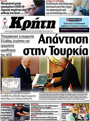 Πρωτοσέλιδο Νέα Κρήτη