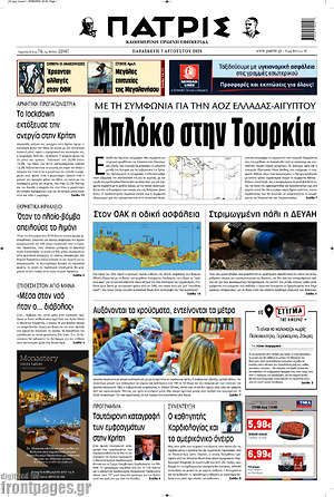 Πρωτοσέλιδο Πατρίς