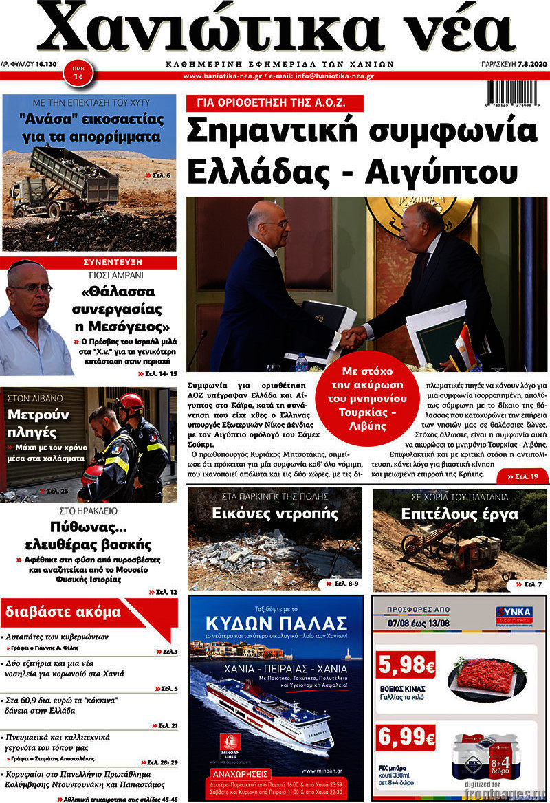 Χανιώτικα Νέα