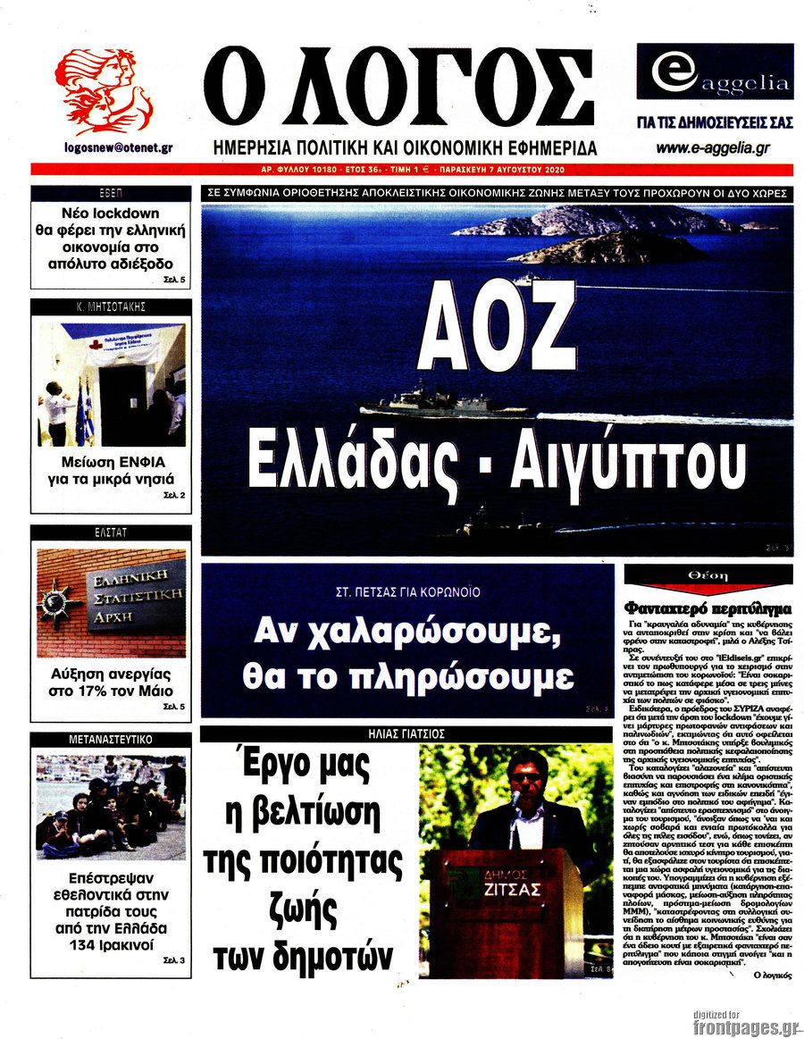 Ο Λόγος