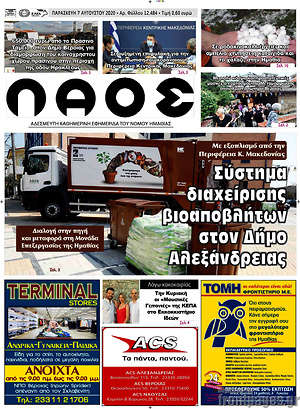Πρωτοσέλιδο Λαός
