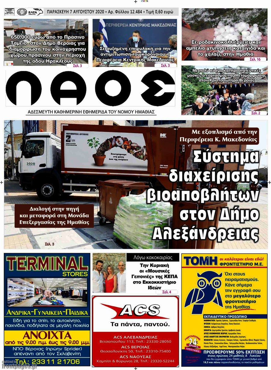 Λαός