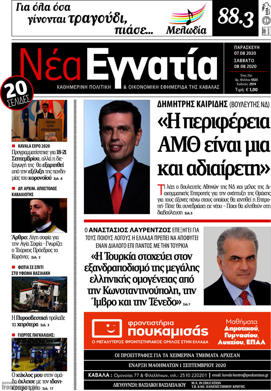Νέα Εγνατία