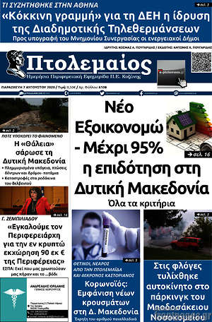 Πρωτοσέλιδο Πτολεμαίος