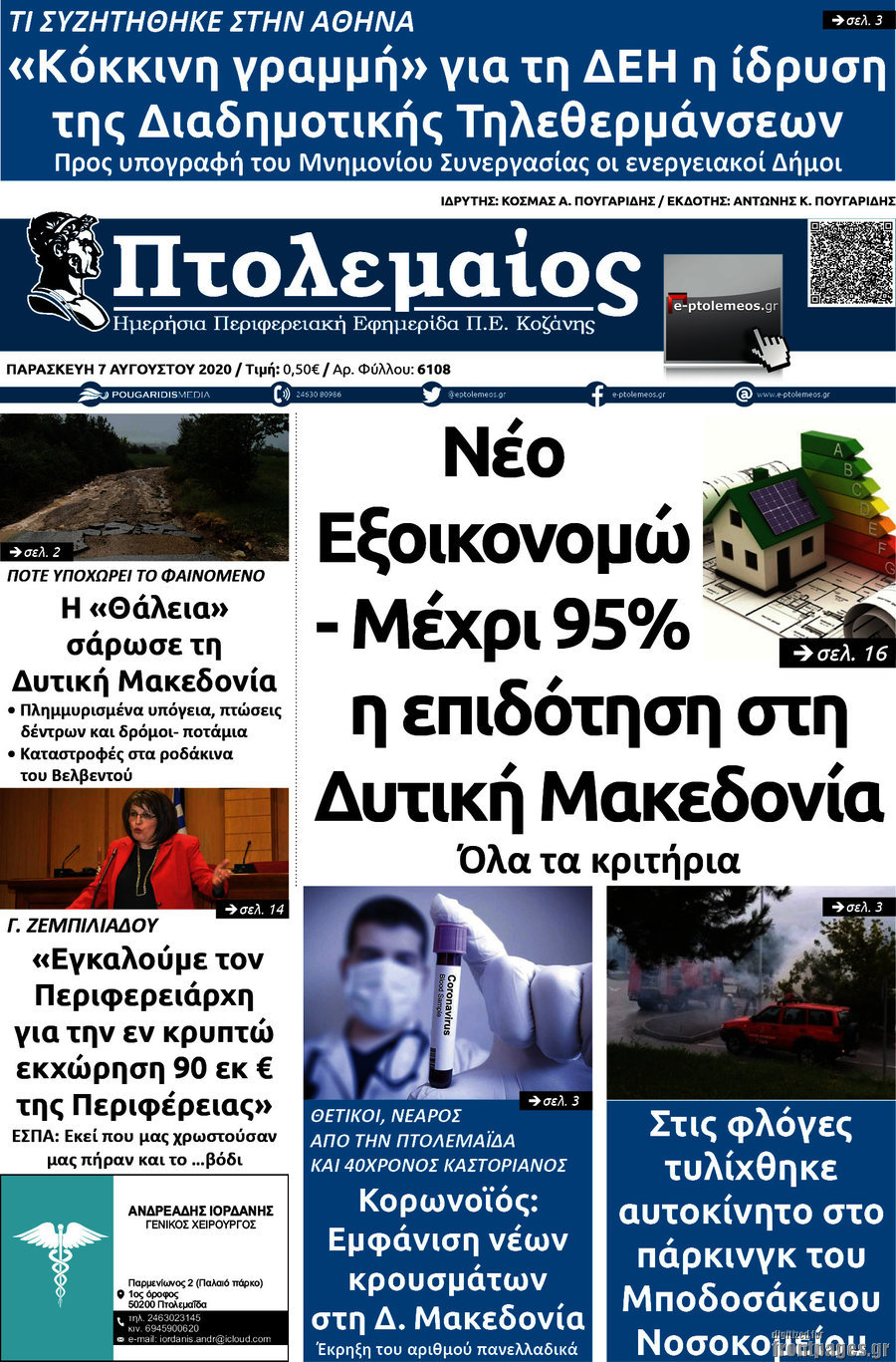 Πτολεμαίος