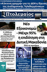 /Πτολεμαίος