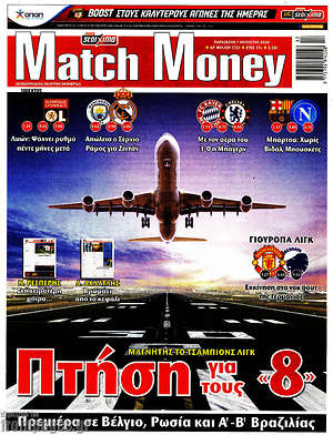 Πρωτοσέλιδο εφημερίδας Match Money - protoselida