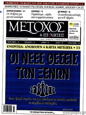 Πρωτοσέλιδο Μέτοχος