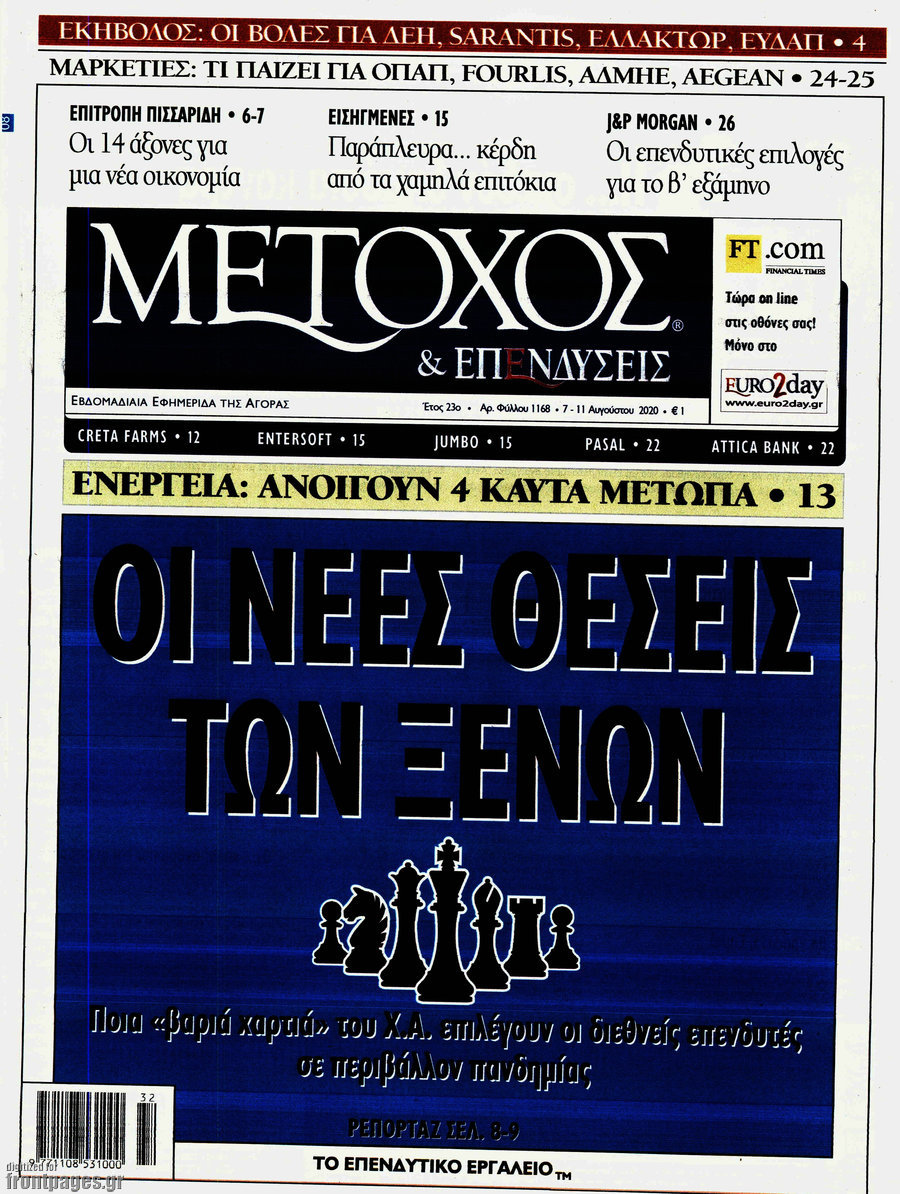 Μέτοχος