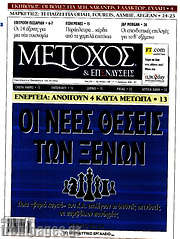 /Μέτοχος