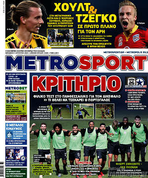 Πρωτοσέλιδο εφημερίδας MetroSport - protoselida