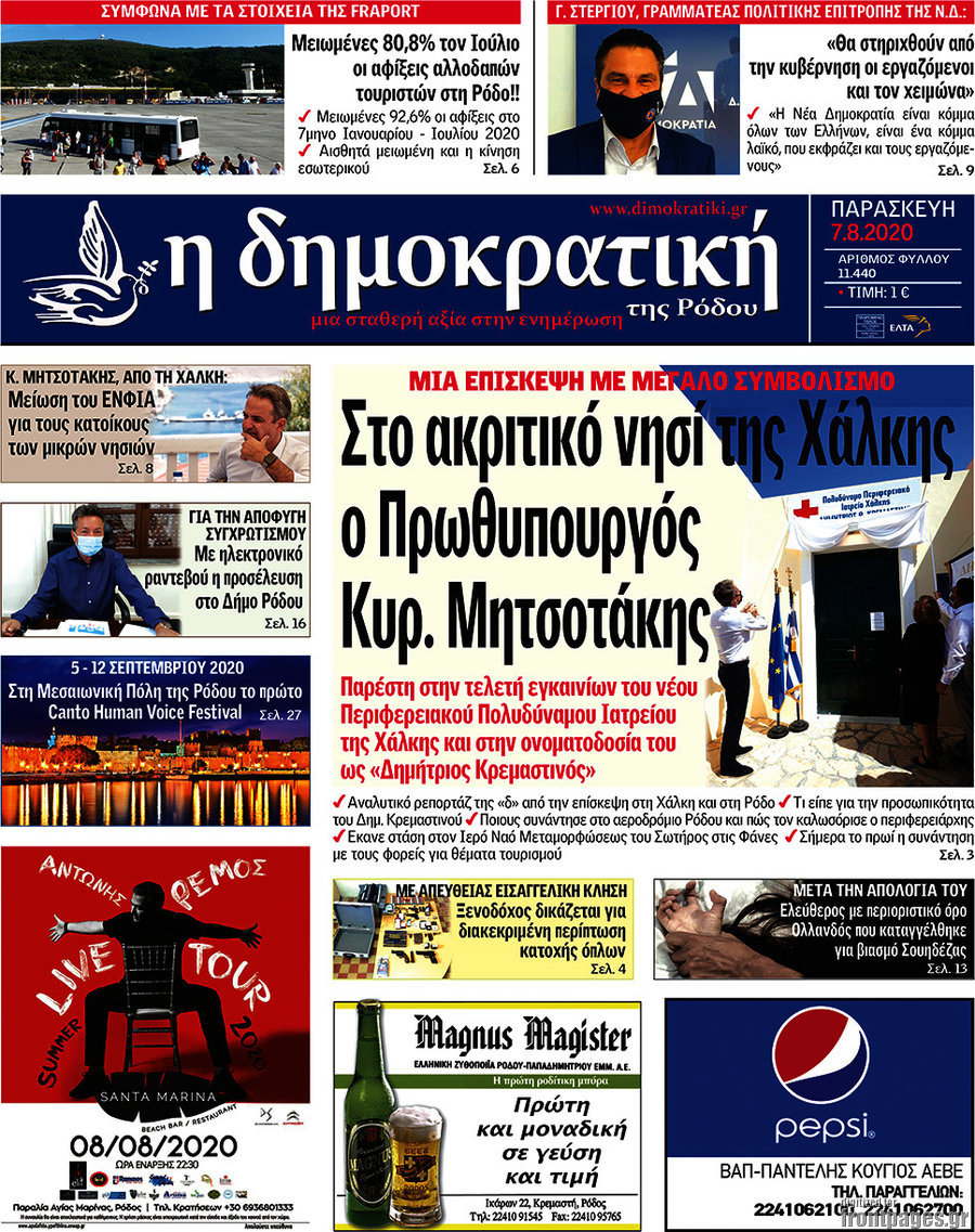 Δημοκρατική Ρόδου