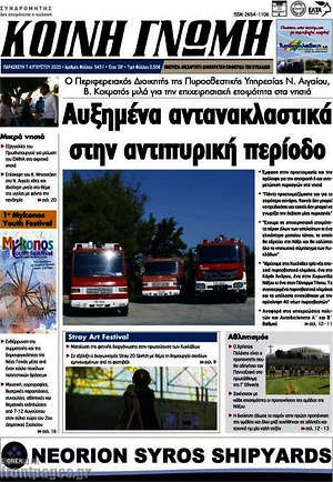 Πρωτοσέλιδο Κοινή Γνώμη