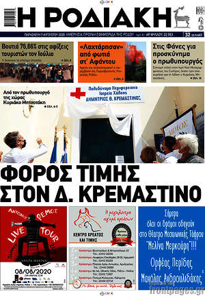 Πρωτοσέλιδο Η Ροδιακή