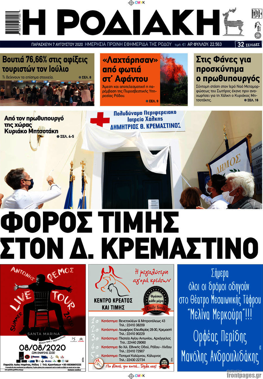 Η Ροδιακή