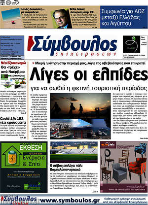 Πρωτοσέλιδο Σύμβουλος