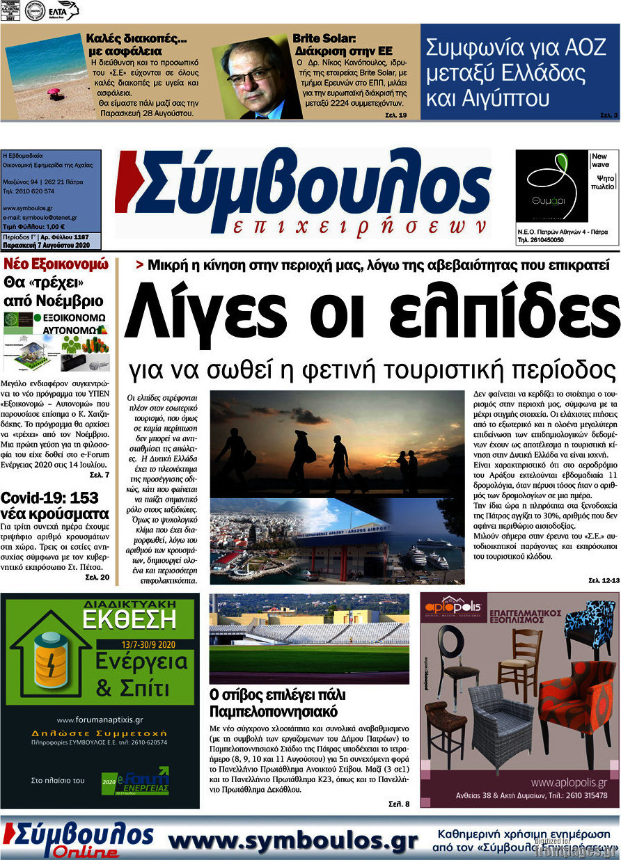 Σύμβουλος