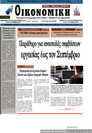 Πρωτοσέλιδο Οικονομική